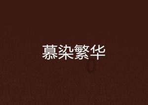 被牵引前行的电动自行车